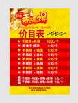 小吃店价目表海报设计