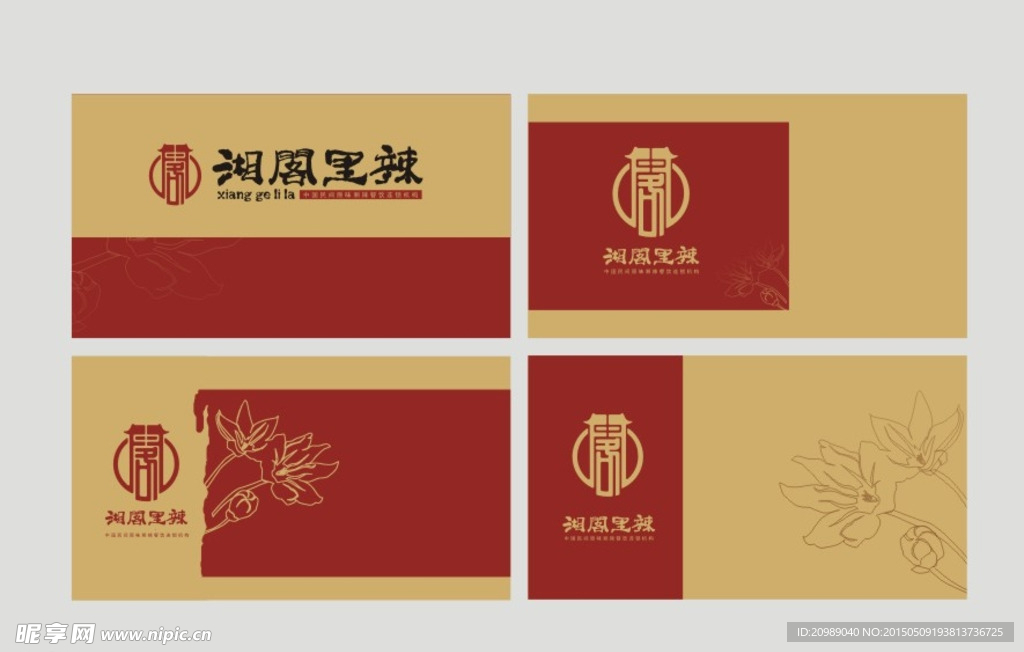 餐饮名片