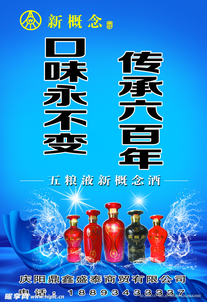 五粮液新概念酒户外广告 竖版