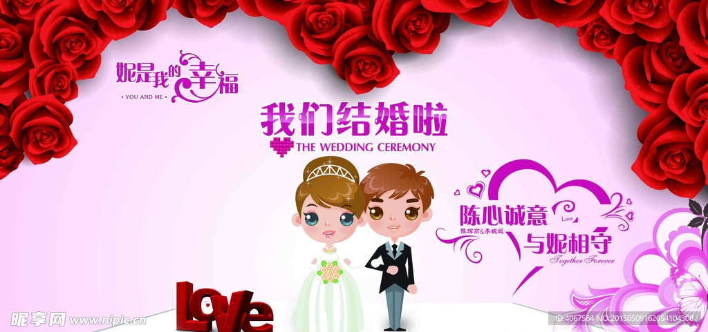 婚礼