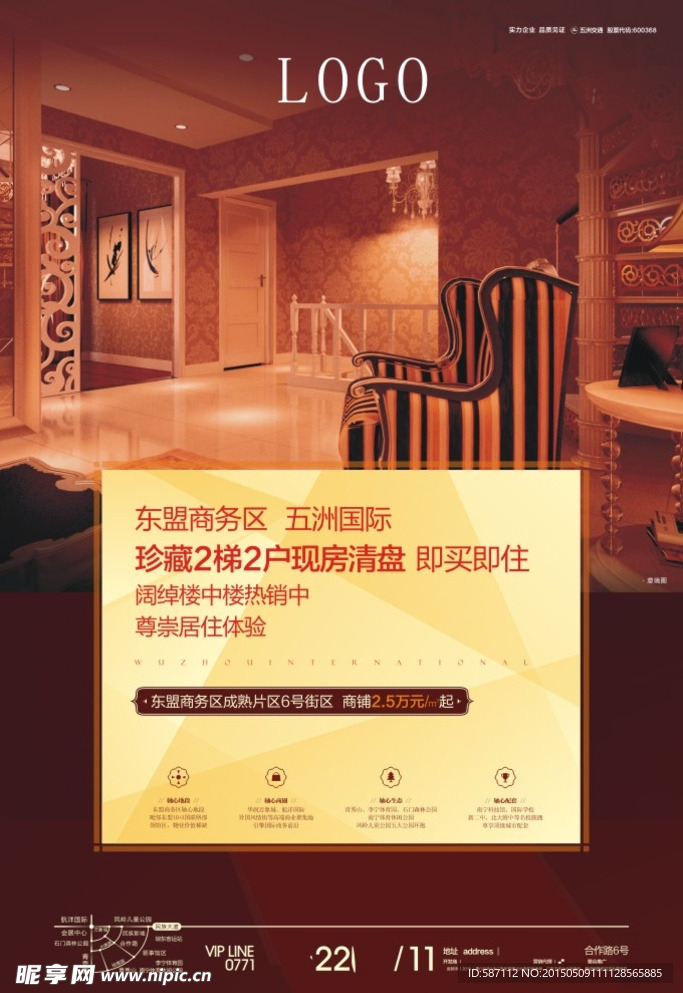 房地产海报