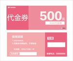 代金券