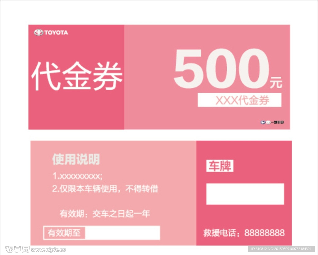 代金券