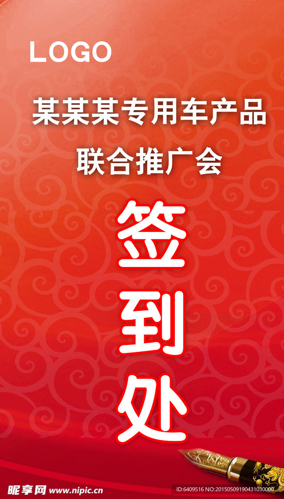 签到处