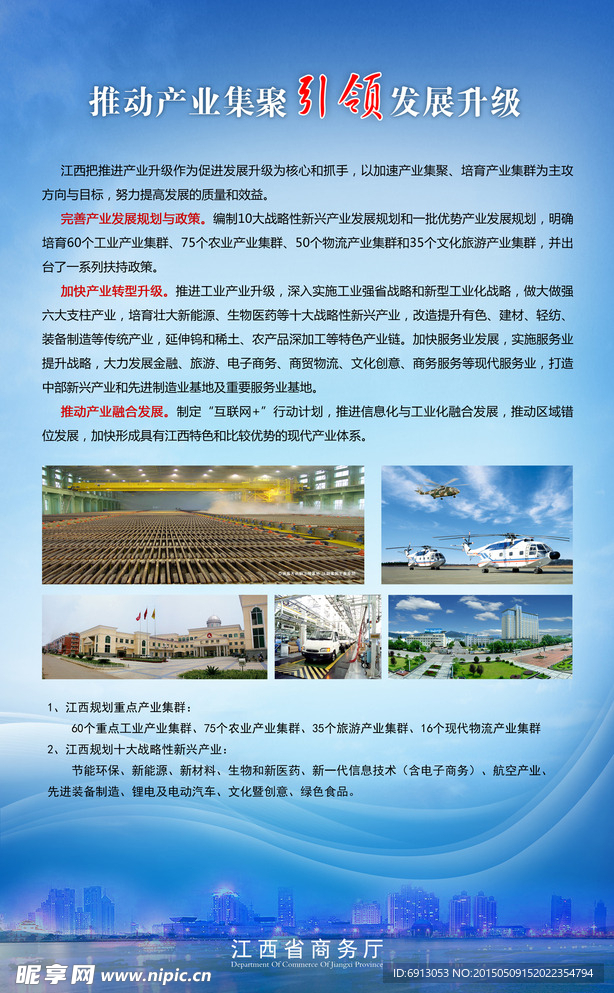 引领发展升级