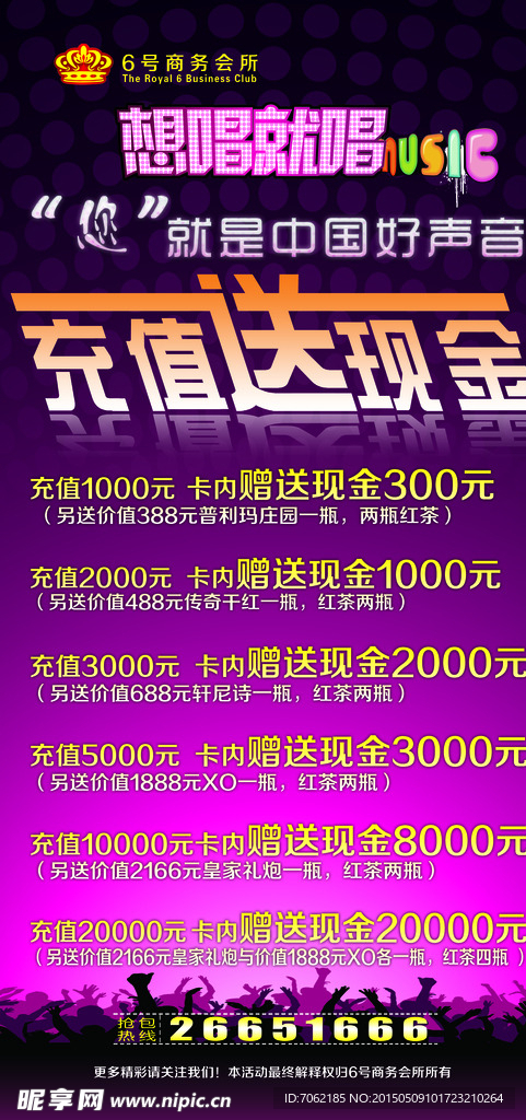 充值X展架