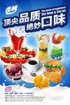 美食海报