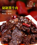 秘制酱牛肉