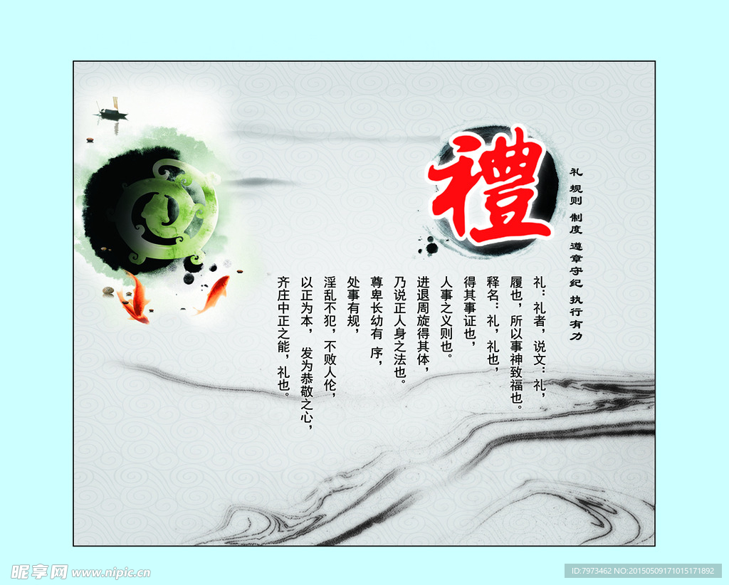礼
