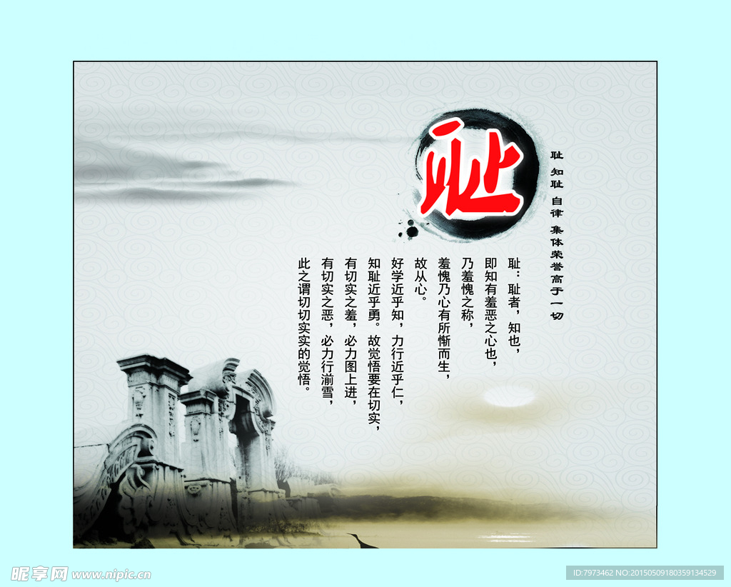 廉耻