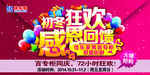 感恩回馈