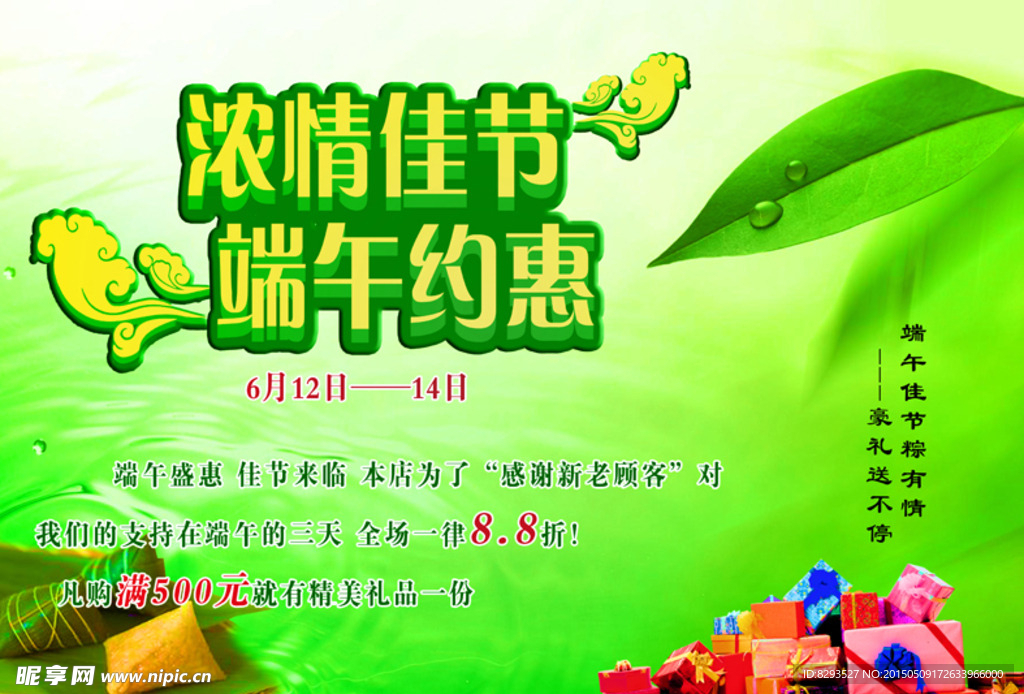 端午促销海报