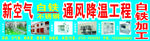 通风降温工程门头广告