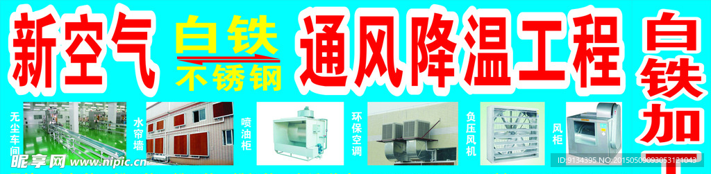 通风降温工程门头广告