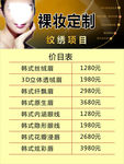 纹绣项目价目表