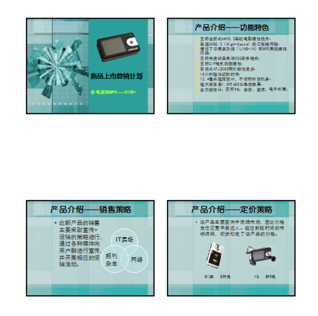 PPT模板