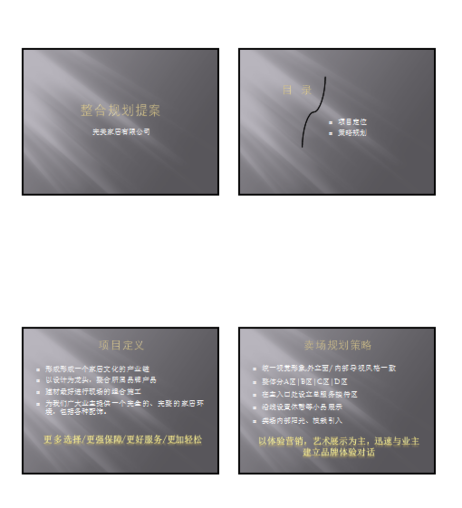 PPT模板
