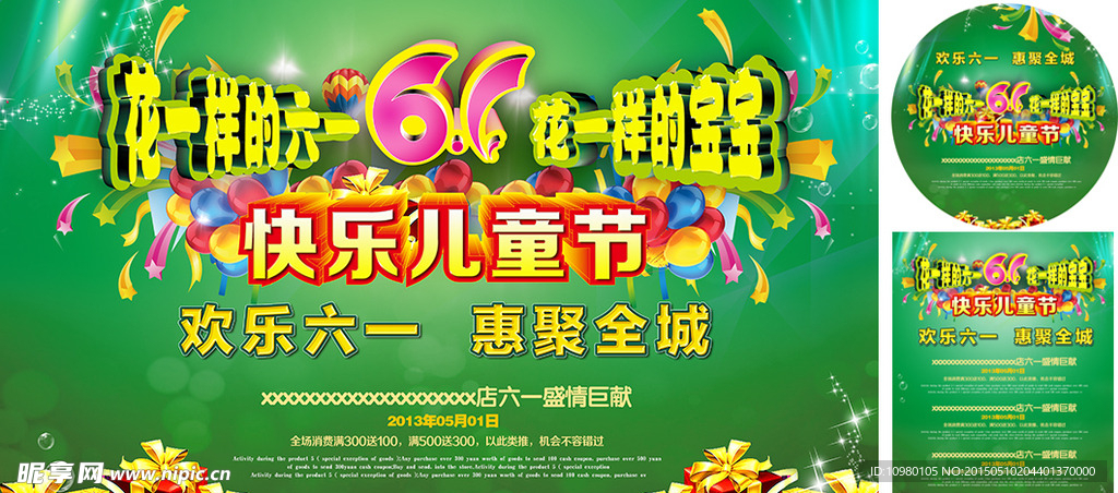 儿童节