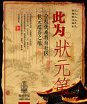 中国风地产广告PSD分层素材