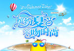 缤纷夏季大促销海报PSD素材下