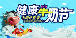 健康牛奶节商场吊旗设计图片PS