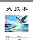 大报本