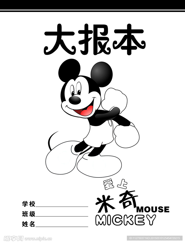 大报本