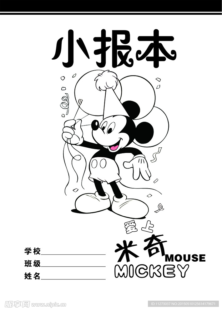 小报本