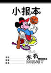 小报本