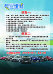 专业维修