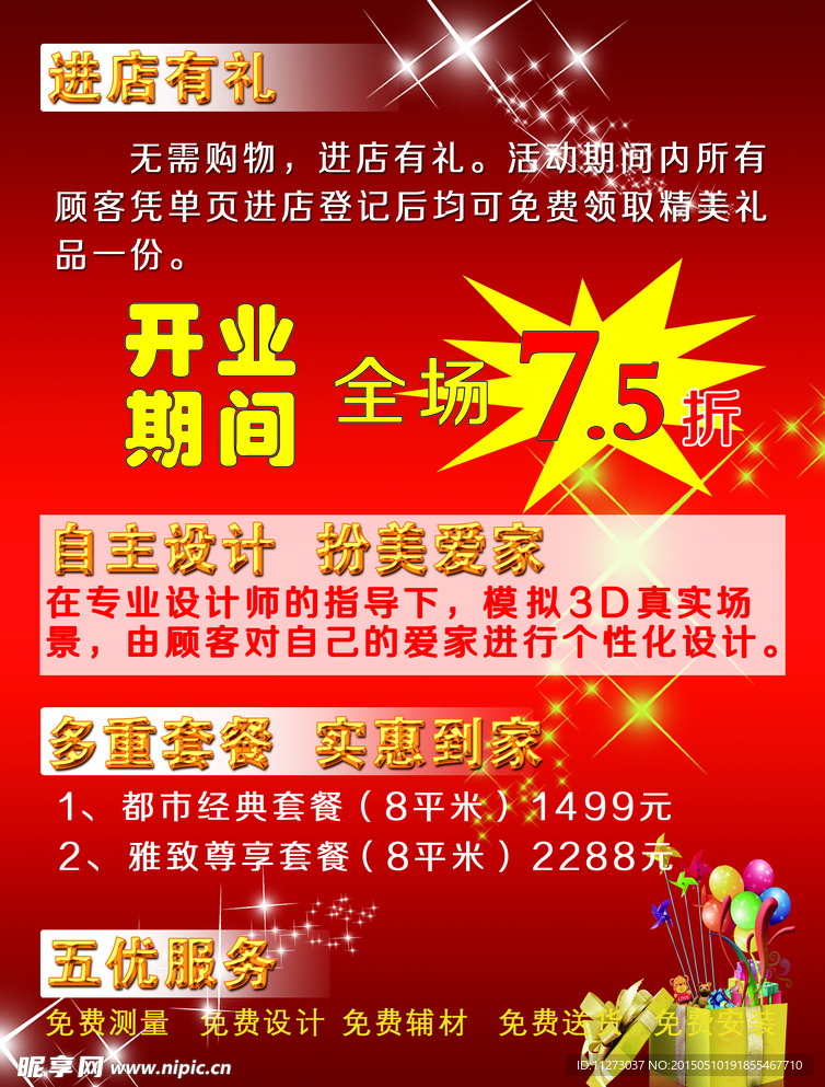 进店有礼
