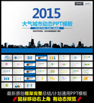 PPT模板