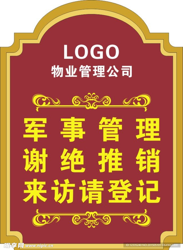 物业管理牌