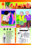 老年