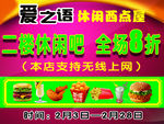休闲西点屋