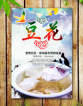 豆花海报
