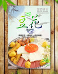 豆花海报
