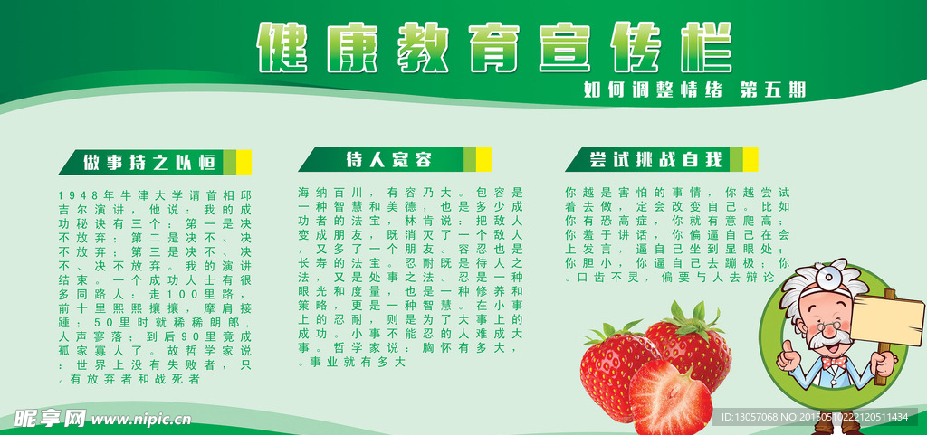 健康宣传栏