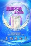 护肤品海报