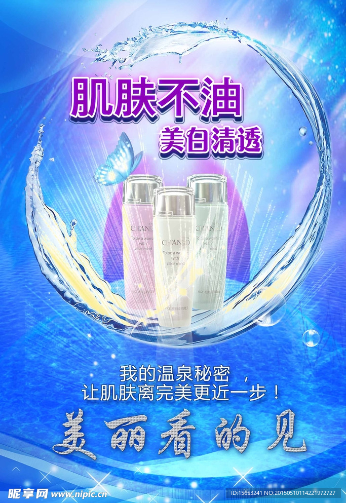 护肤品海报