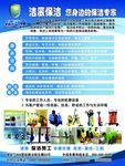 保洁公司