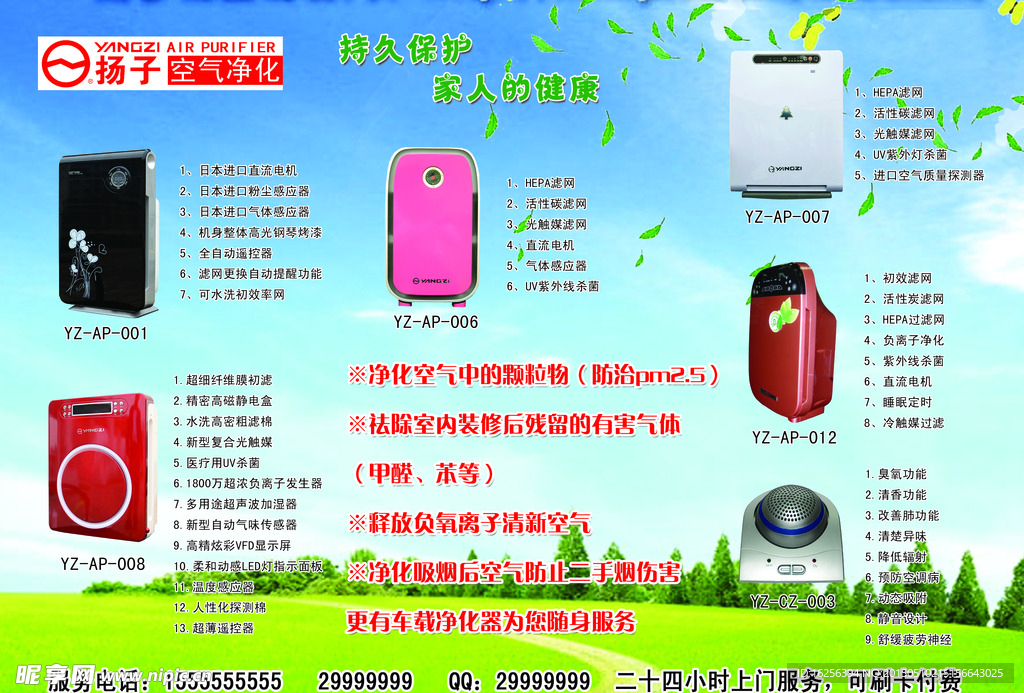 扬子净化器