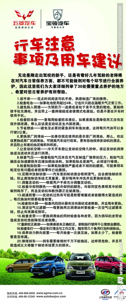 行车注意展架