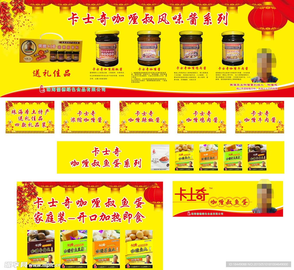 卡士奇咖哩鱼蛋咖喱叔海报广告