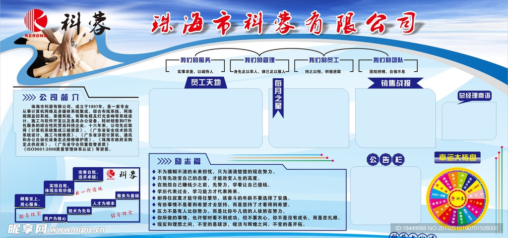 科蓉文化墙