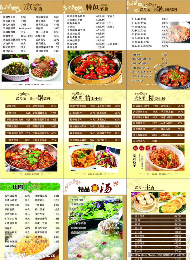 酒店菜谱