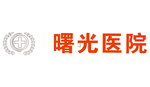 曙光医院标志LOGO