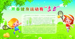 学校展板 运动