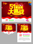 51黄金周大惠战