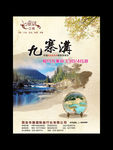 九寨沟旅游海报广告设计